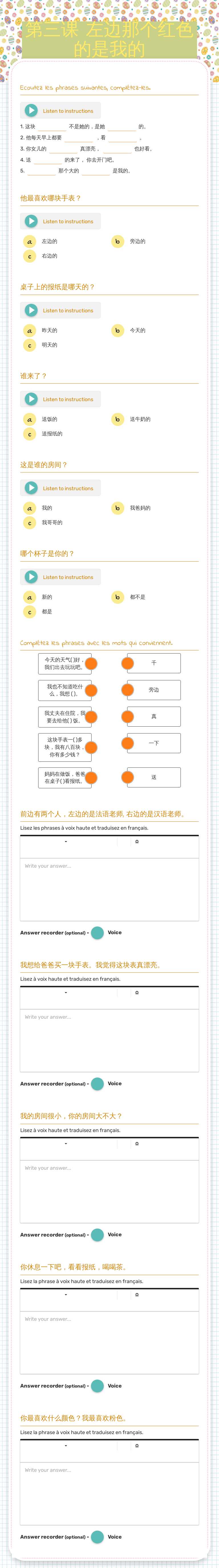 第三课 左边那个红色的是我的 worksheet preview image