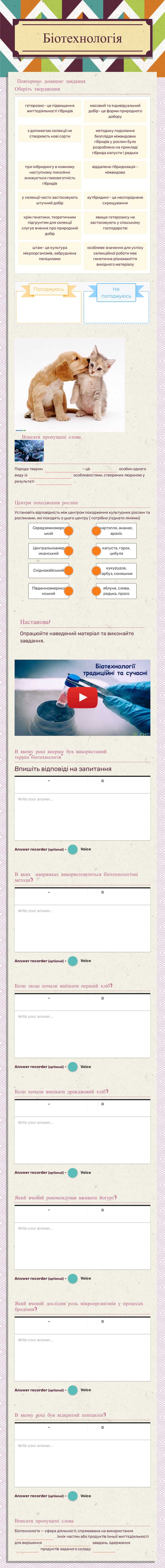 Біотехнологія worksheet preview image