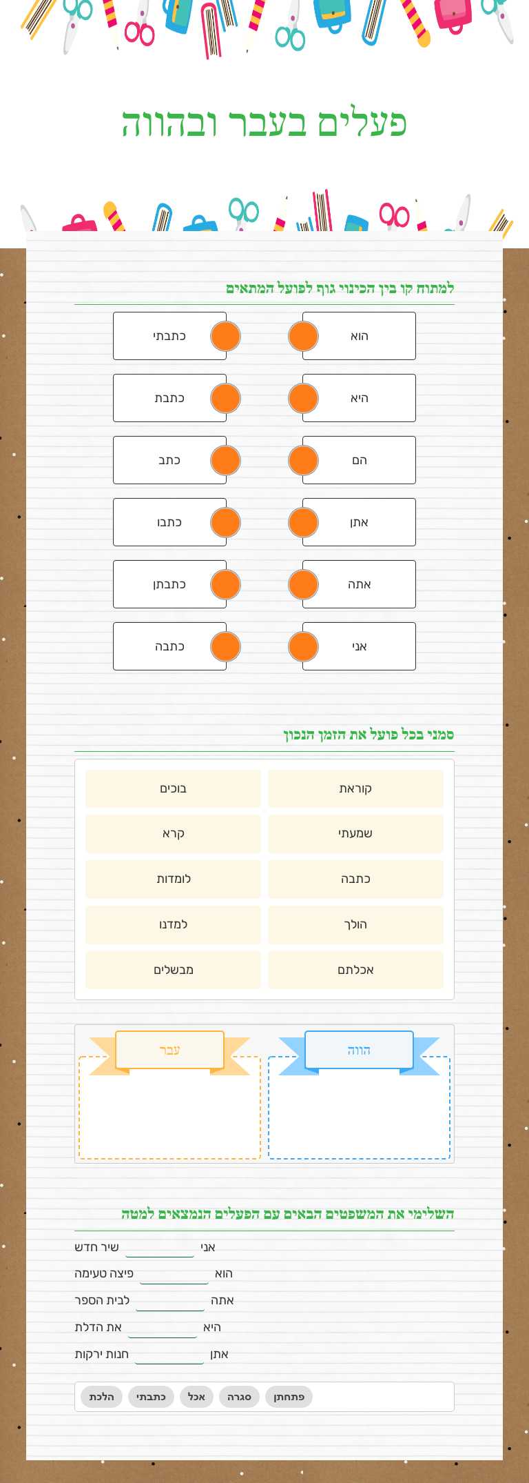 פעלים בעבר ובהווה worksheet preview image
