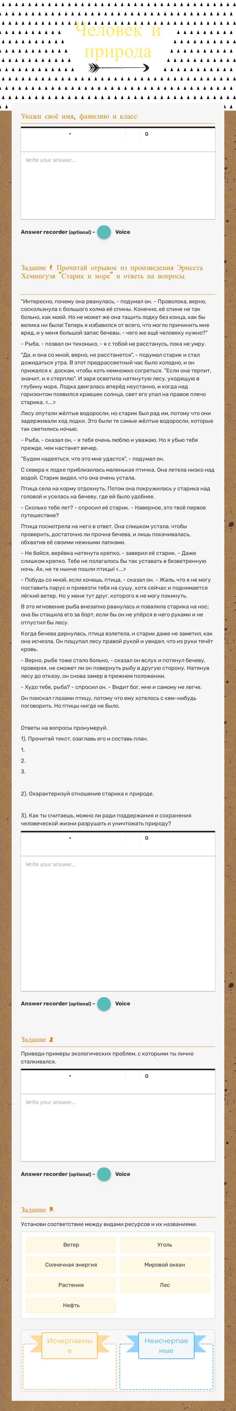 Человек и природа worksheet preview image