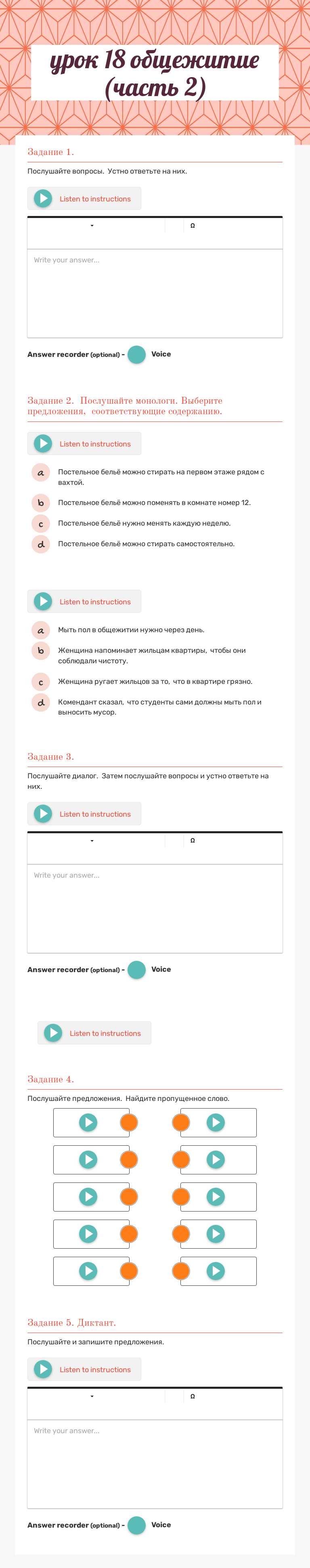 урок 18 общежитие (часть 2) worksheet preview