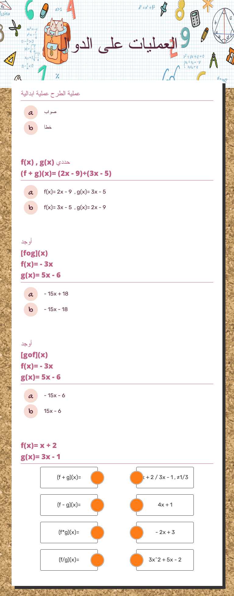 العمليات على الدوال worksheet preview image