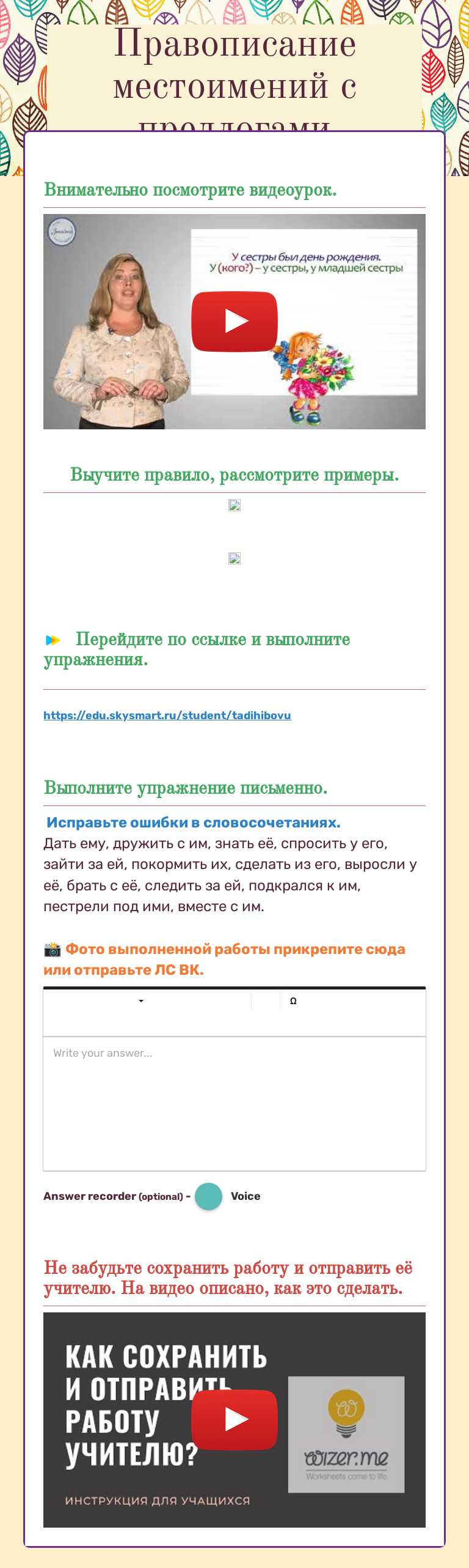 Правописание местоимений с предлогами worksheet preview image