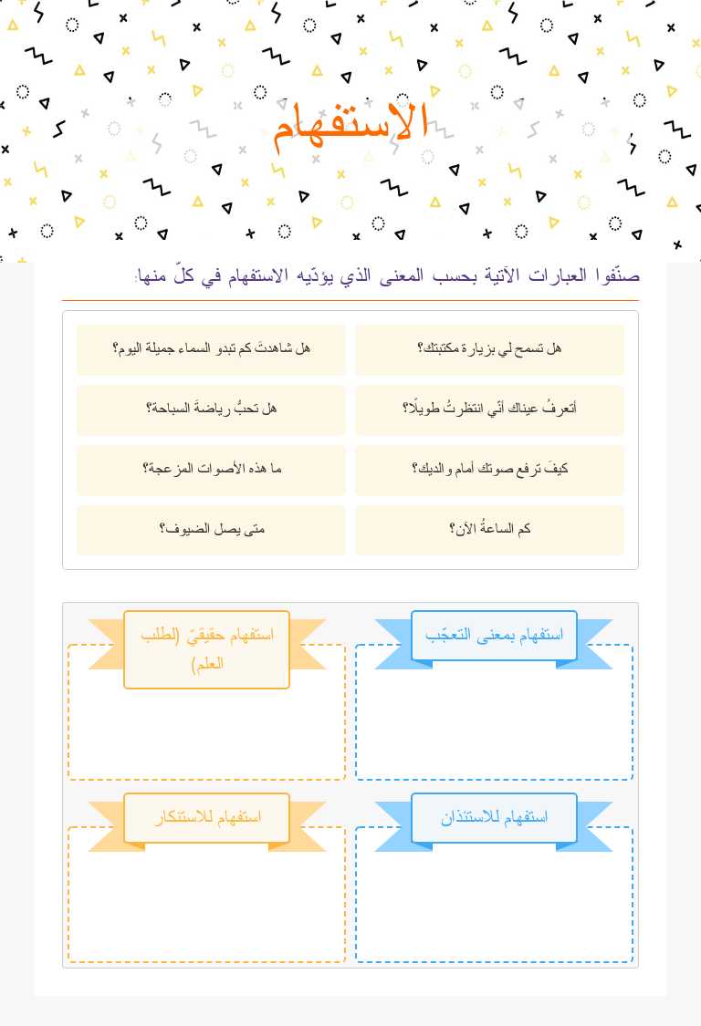 الاستفهام worksheet preview image