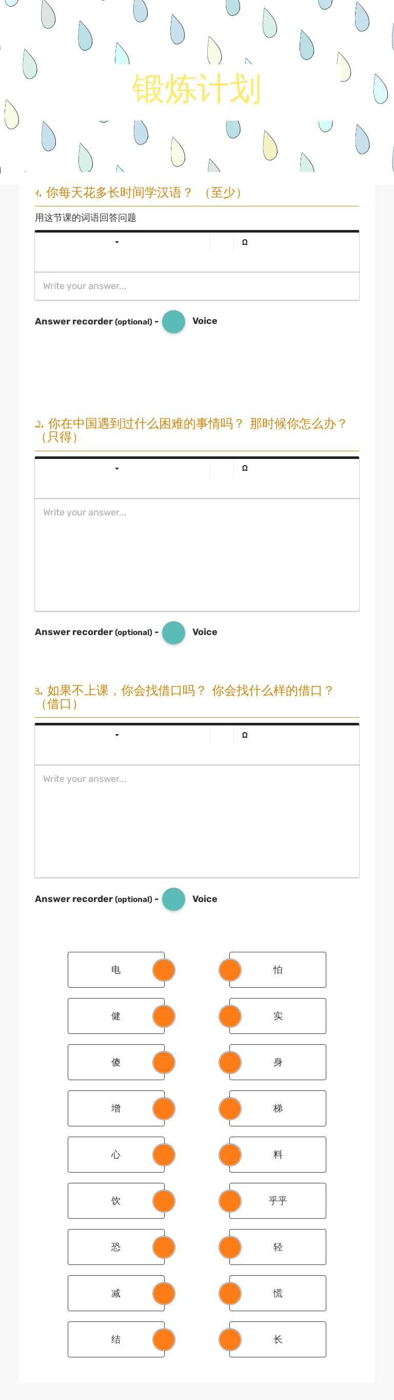 锻炼计划 worksheet preview image