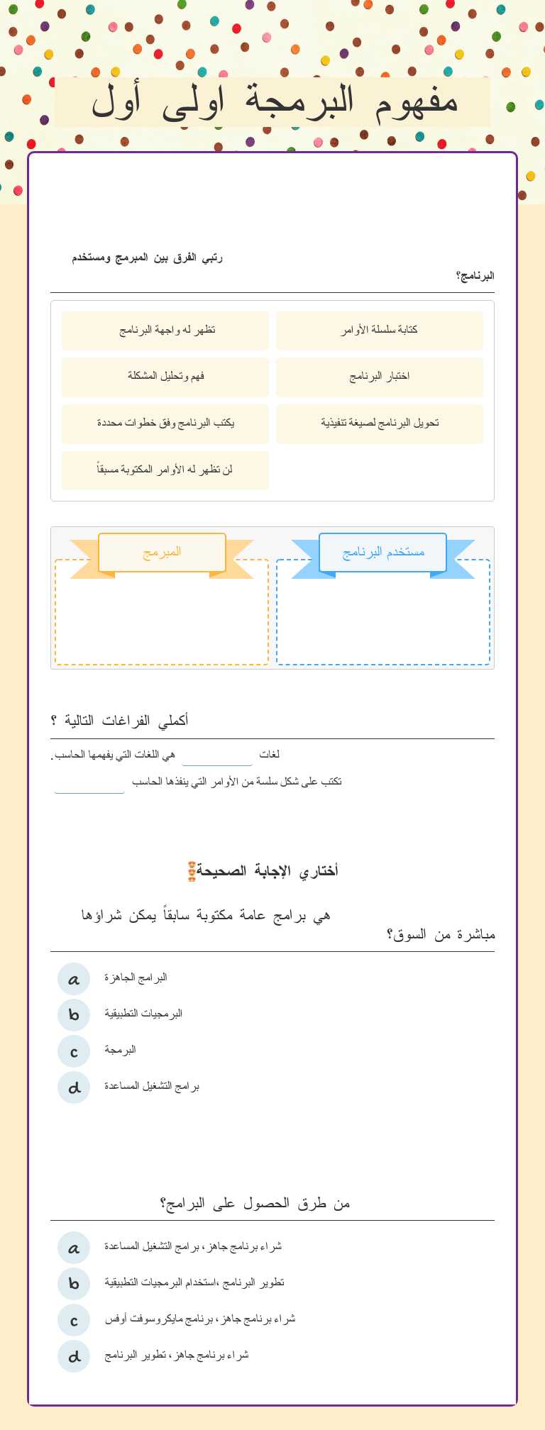 مفهوم البرمجة اولى أول worksheet preview image