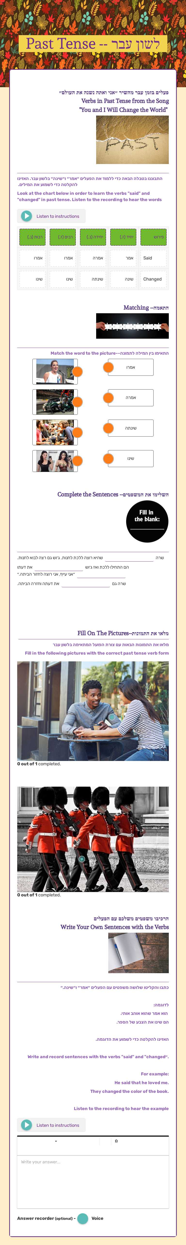 לשון עבר -- Past Tense worksheet preview image