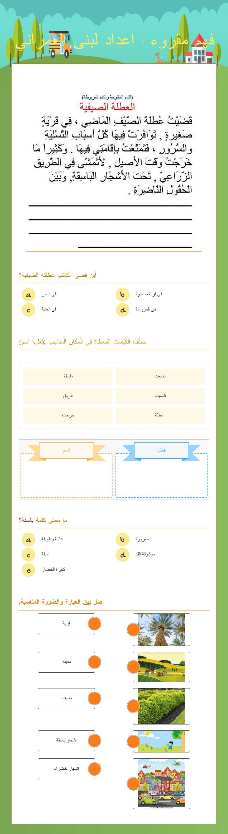 فهم مقروء :                     اعداد لبنى العمراني Grade 3 worksheet preview