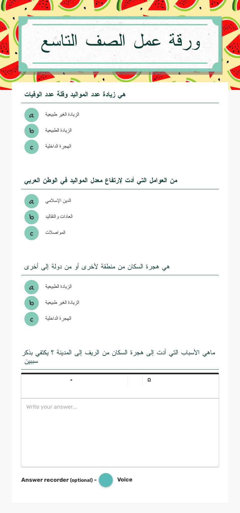 ورقة عمل 
الصف التاسع worksheet preview image