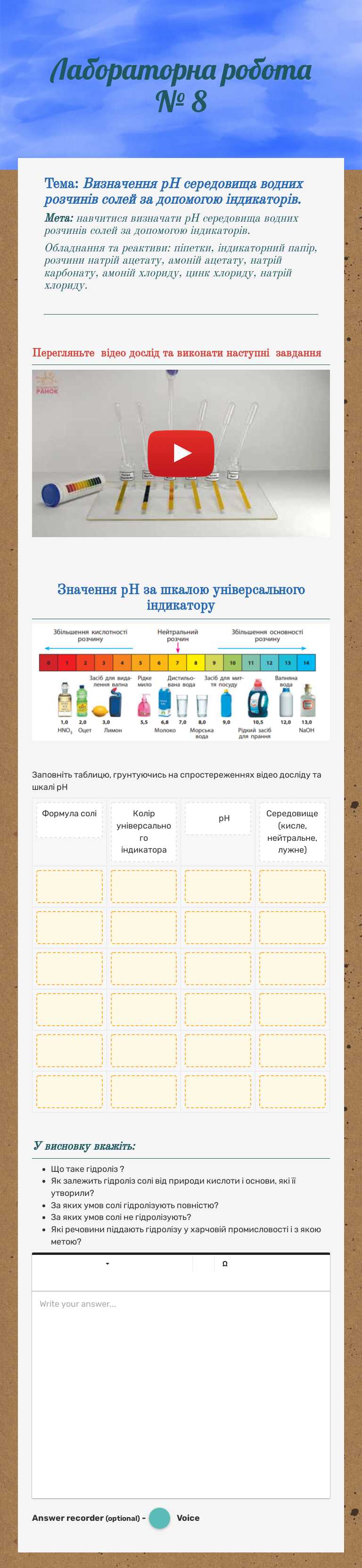 Лабораторна робота № 8 worksheet preview image