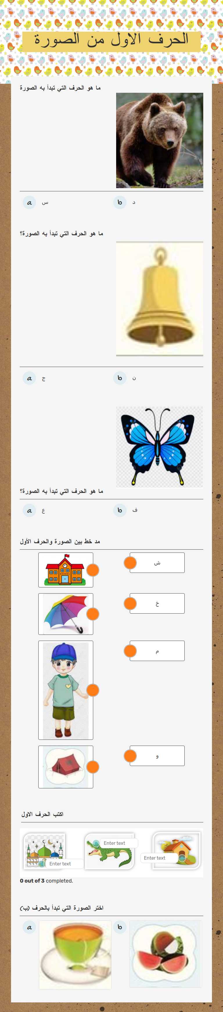 الحرف الاول من الصورة worksheet preview image