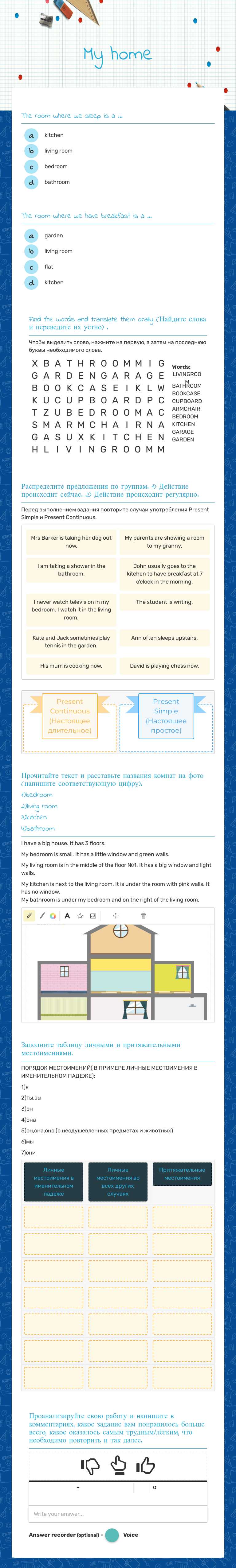 My home worksheet preview image