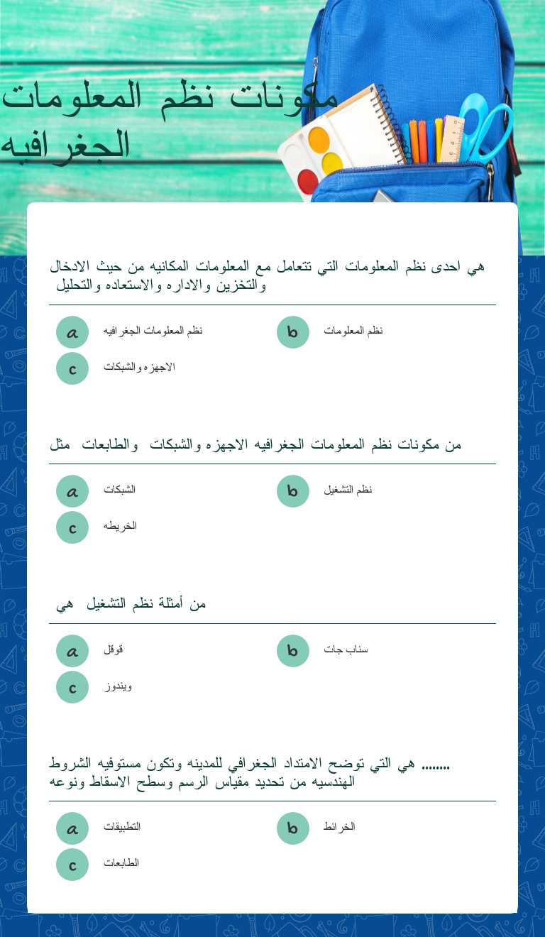 مكونات نظم المعلومات الجغرافيه worksheet preview image