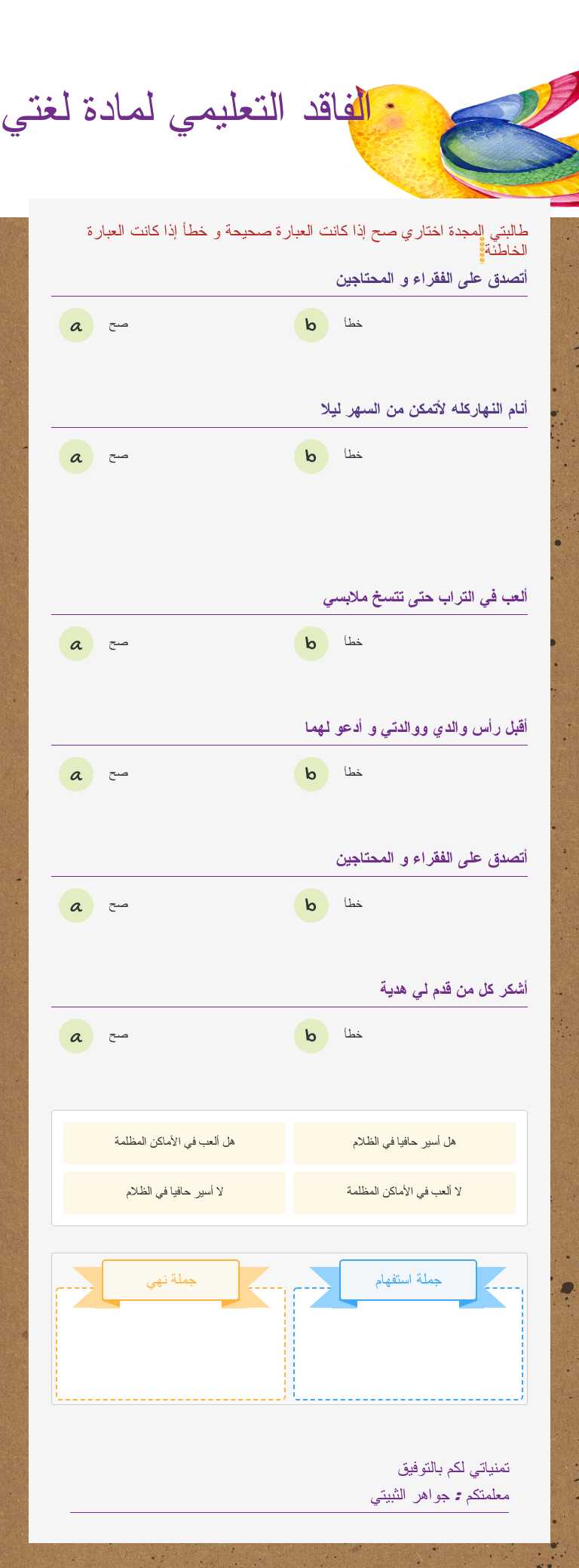 الفاقد التعليمي لمادة لغتي worksheet preview image