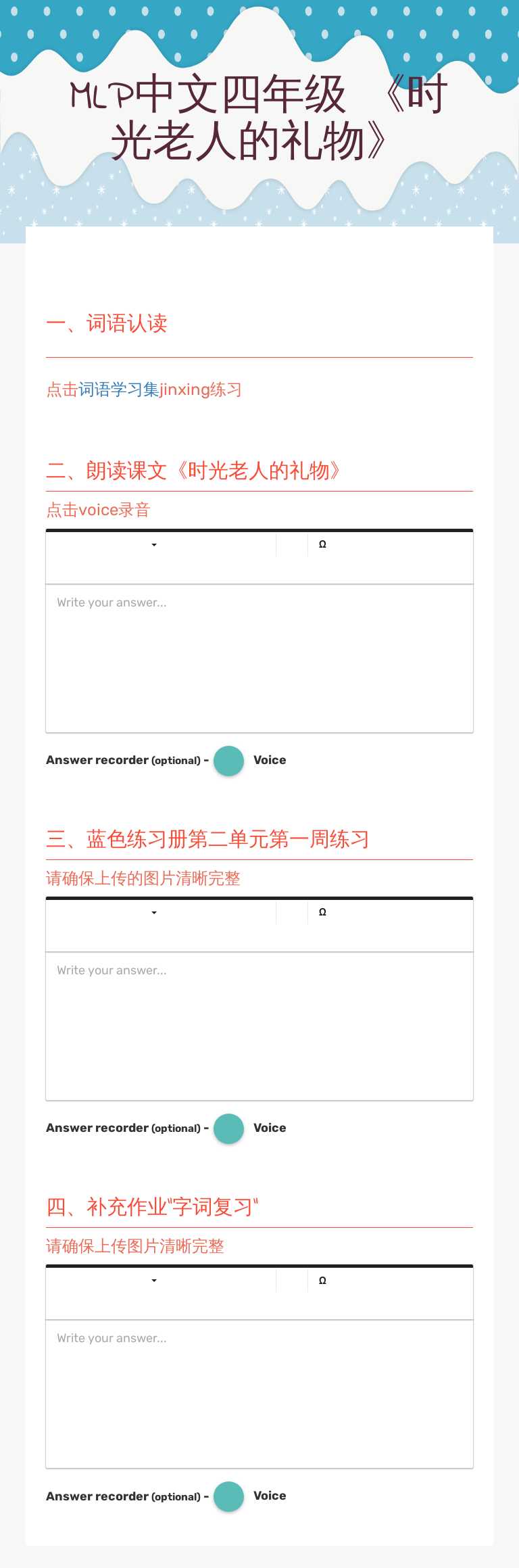 MLP中文四年级            《时光老人的礼物》 worksheet preview image