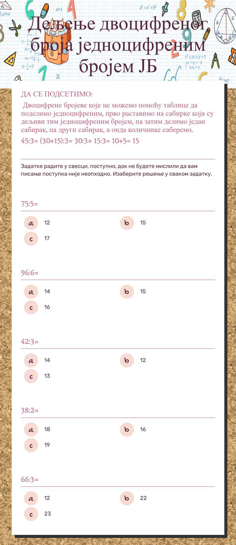 Дељење двоцифреног броја једноцифреним бројем        ЈБ worksheet preview image