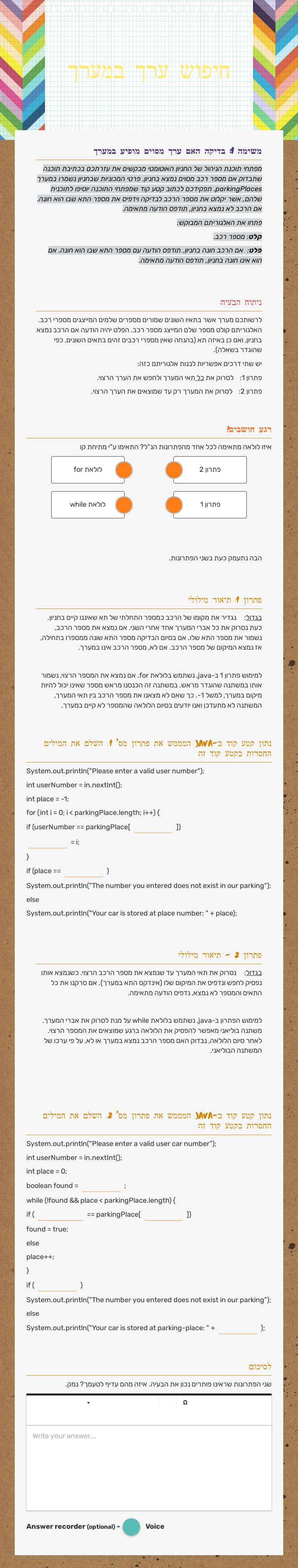 חיפוש ערך במערך worksheet preview image