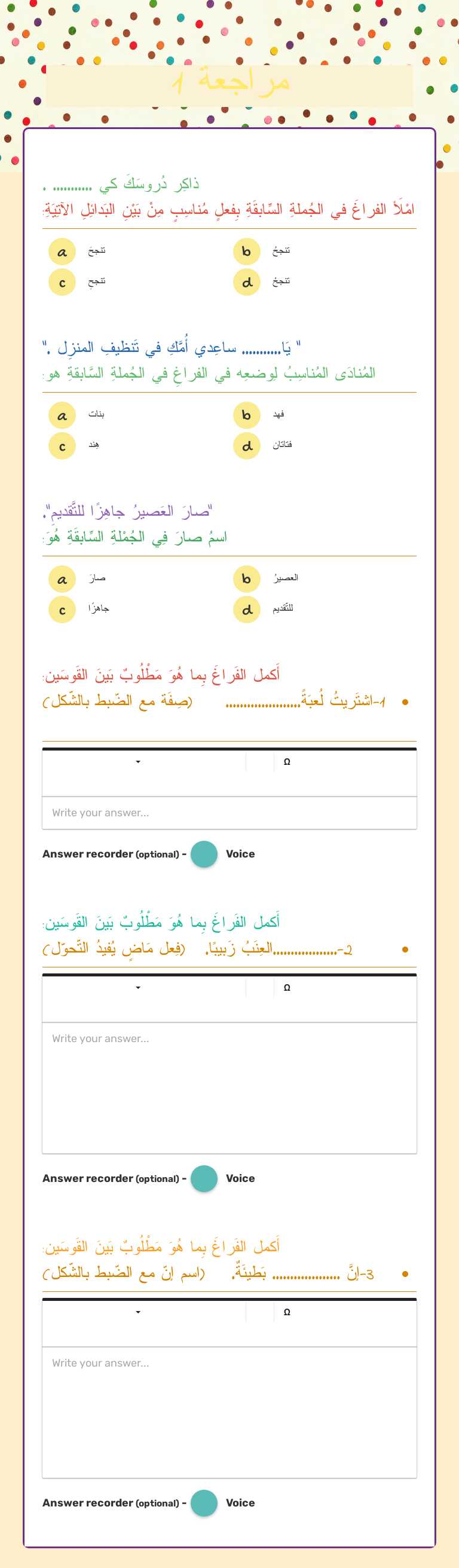 مراجعة 1 worksheet preview image