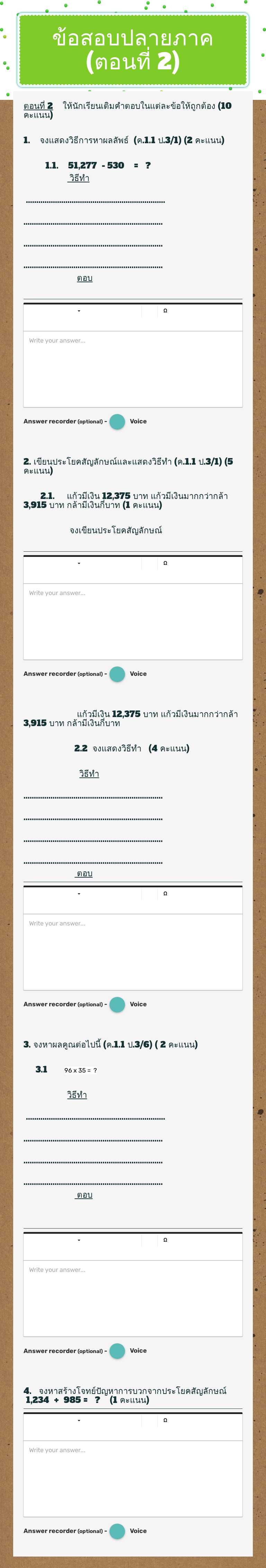 ข้อสอบปลายภาค (ตอนที่ 2) worksheet preview image