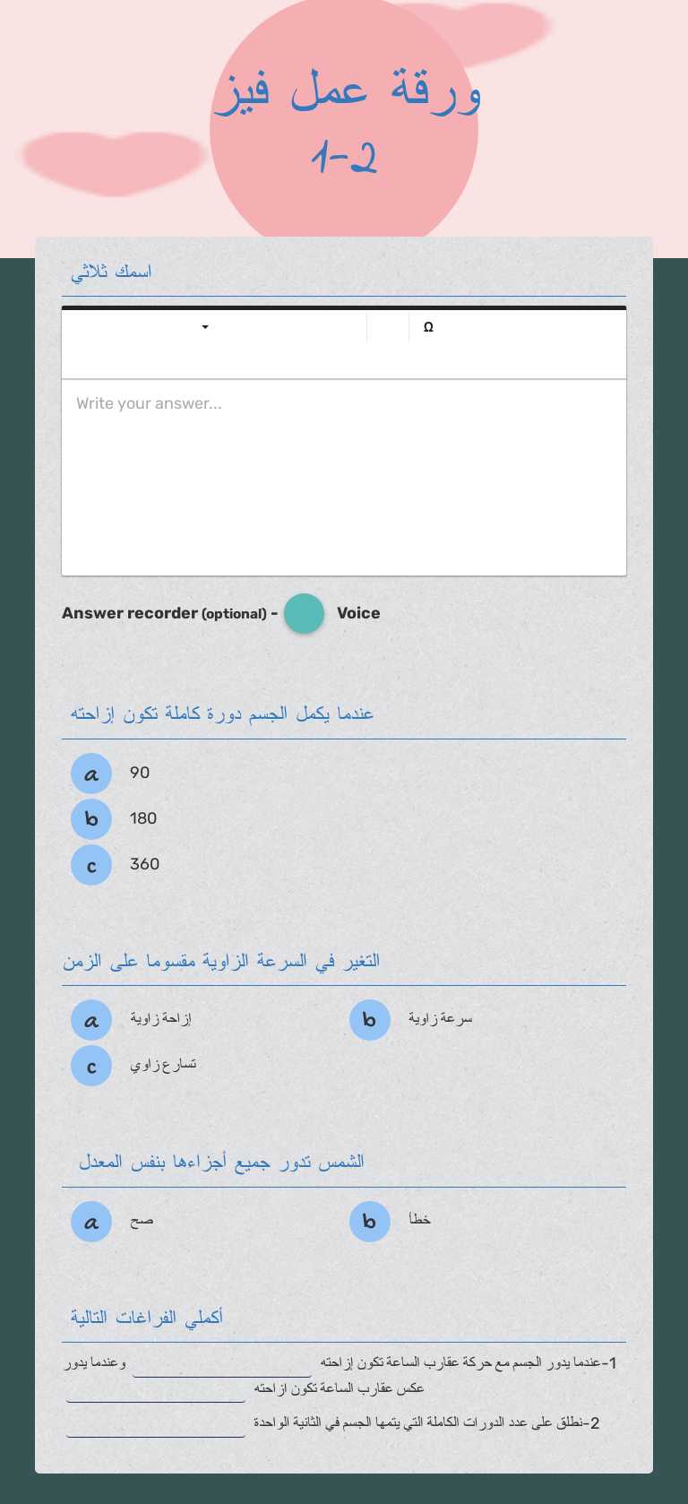 ورقة عمل فيز 2-1 worksheet preview image