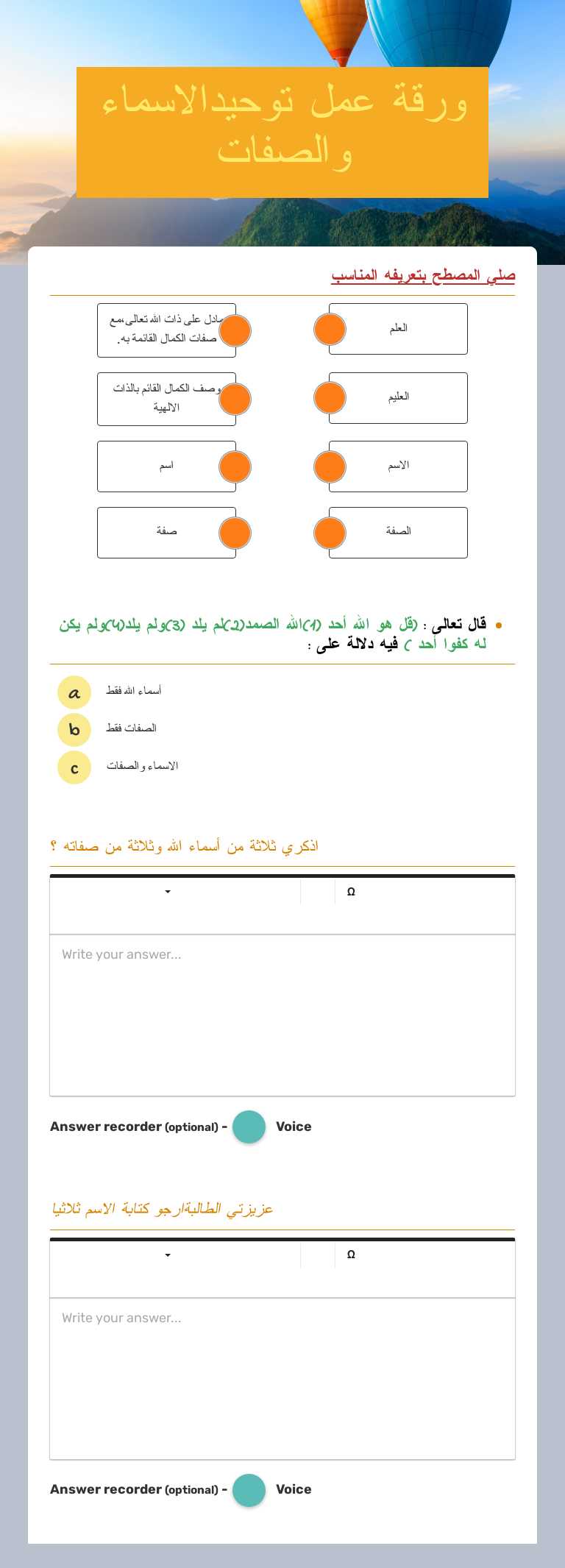 ورقة عمل  توحيدالاسماء والصفات Other worksheet preview