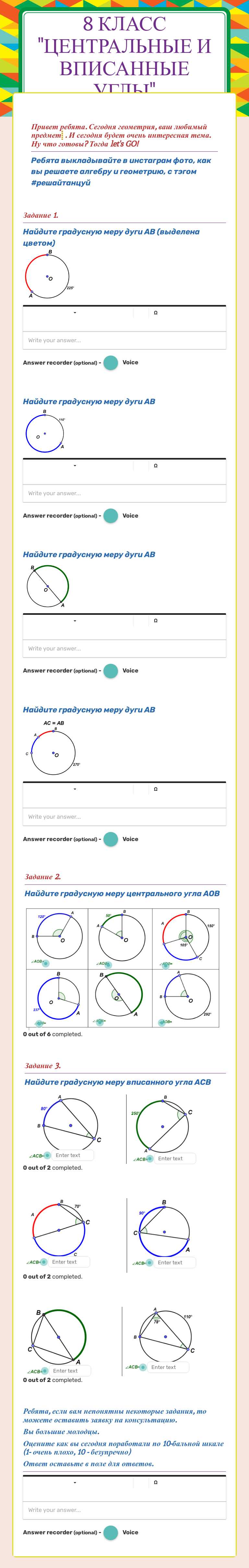 8 класс "Центральные и вписанные углы" worksheet preview image