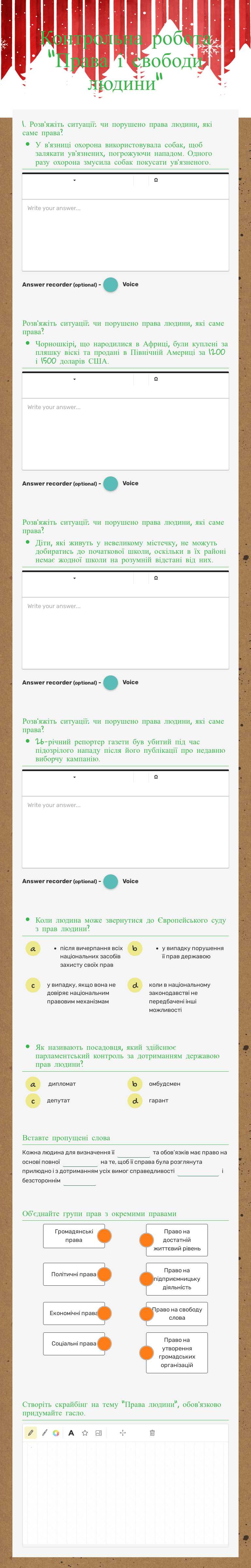 Контрольна робота "Права і свободи людини" worksheet preview image