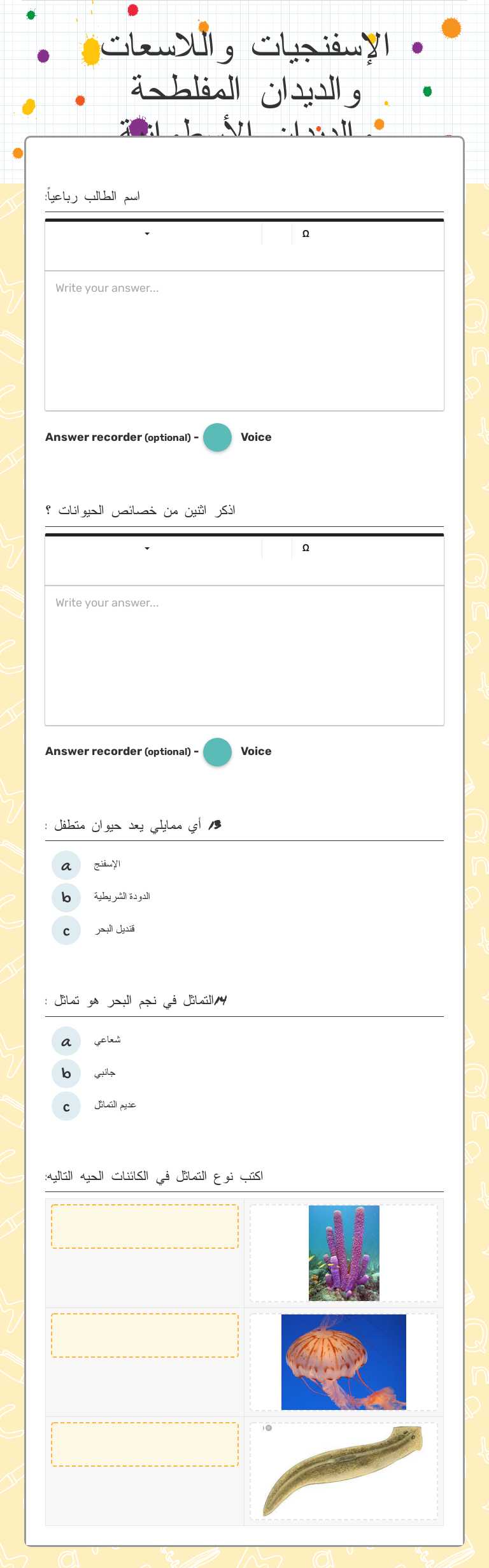 الإسفنجيات واللاسعات والديدان المفلطحة والديدان الأسطوانية worksheet preview image