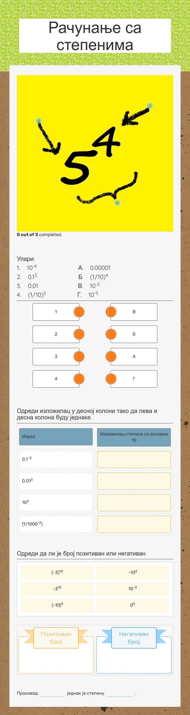 Рачунање са степенима worksheet preview image