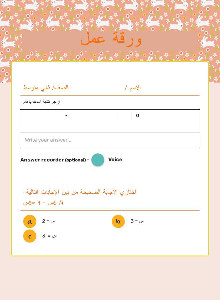 ورقة عمل worksheet preview image