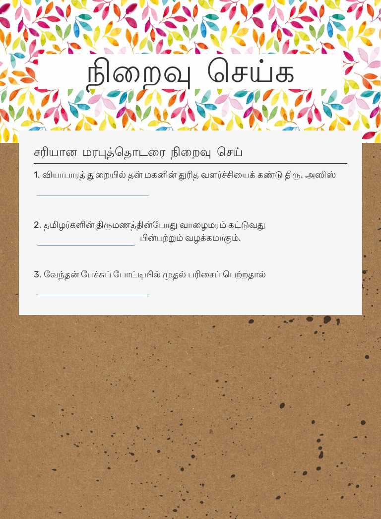 நிறைவு செய்க Grade 4 worksheet preview