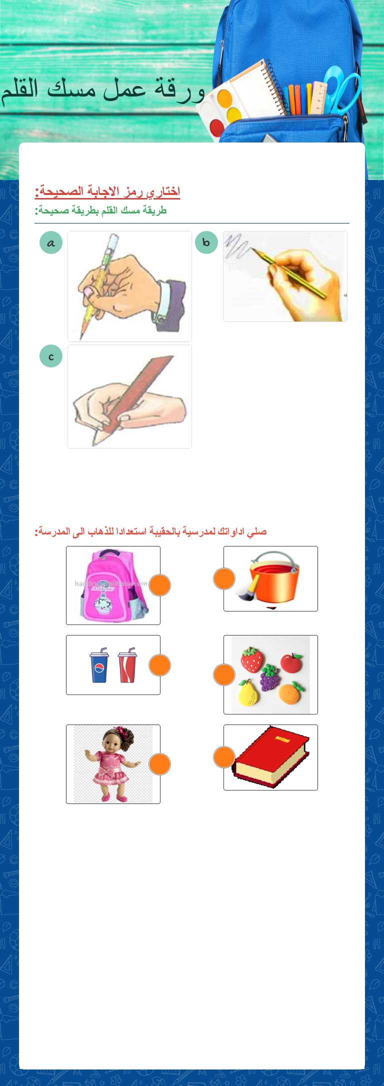 ورقة عمل مسك القلم worksheet preview image