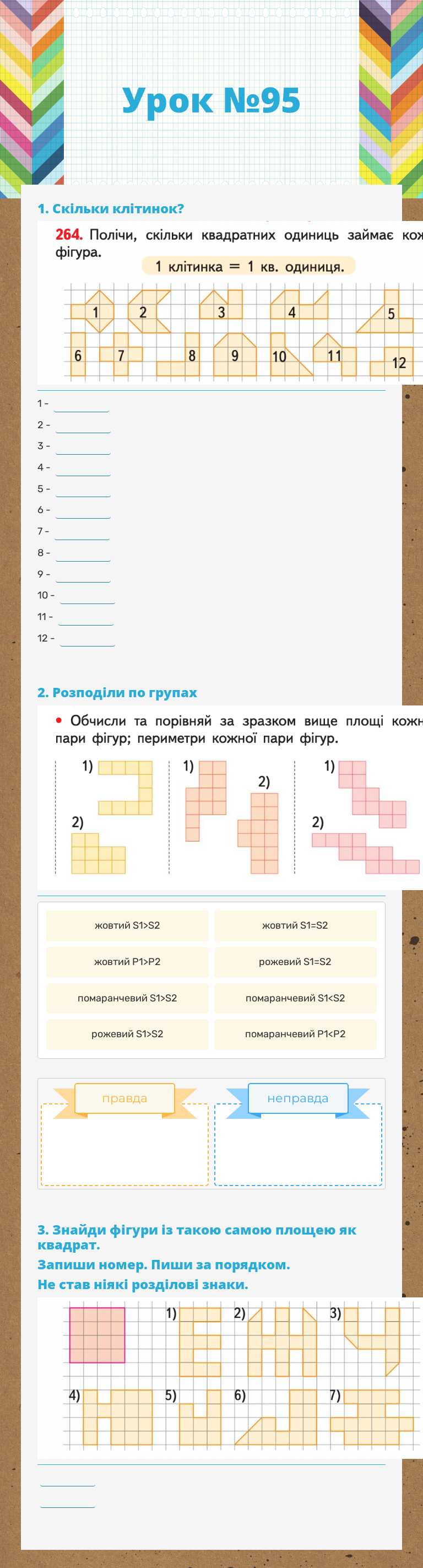 Урок №95 worksheet preview image