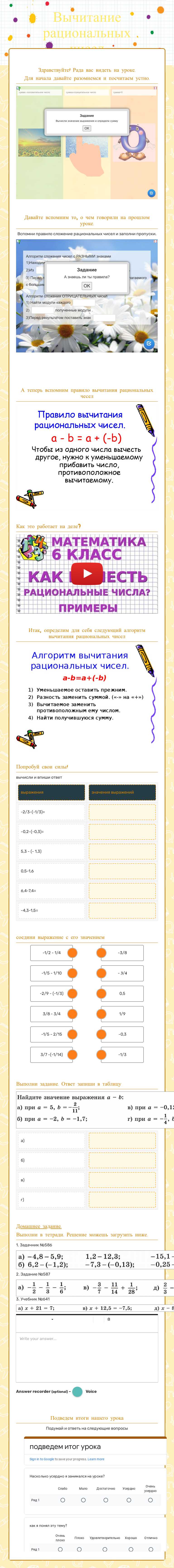 Вычитание рациональных чисел Grade 6 worksheet preview