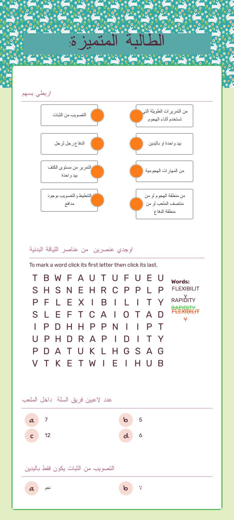 الطالبة المتميزة: Grade 9 worksheet preview