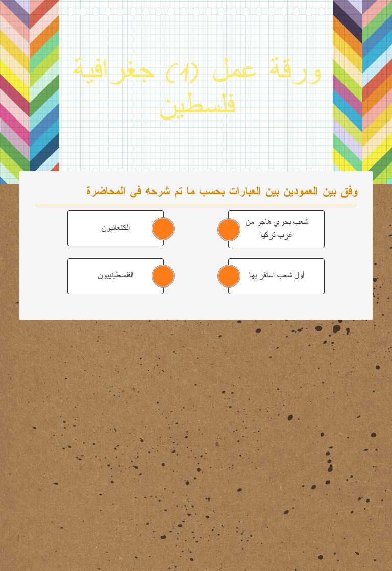 ورقة عمل (1) جغرافية فلسطين Grade 12 worksheet preview