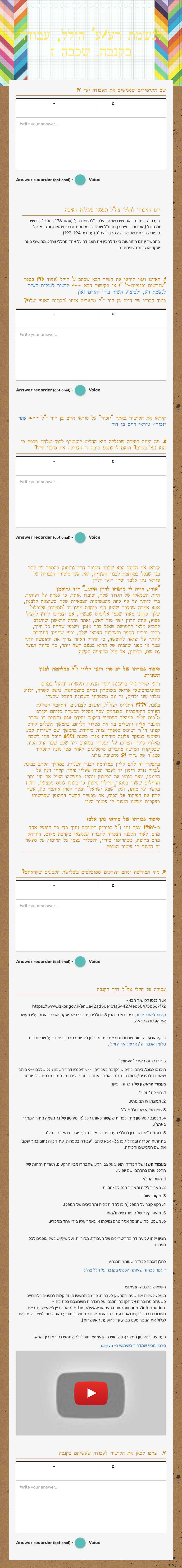 לנשמת רע/ע' הילל, עבודה בקנבה. שכבה ז Grade 7 worksheet preview