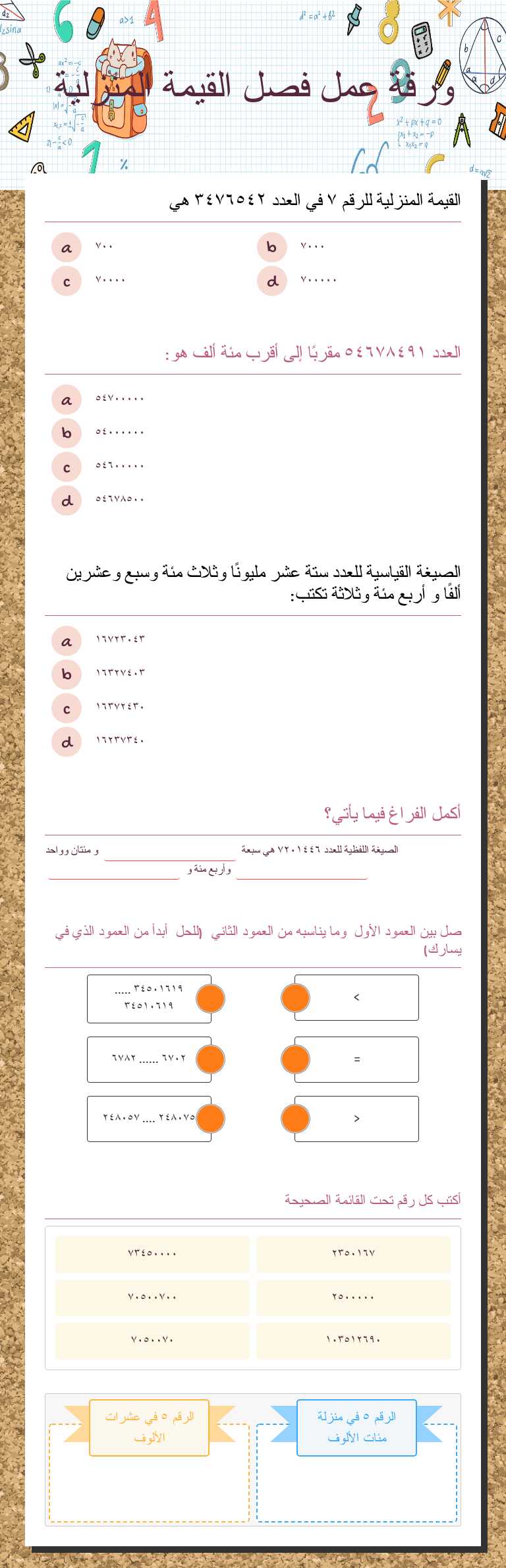 ورقة عمل فصل القيمة المنزلية Grade 4 worksheet preview