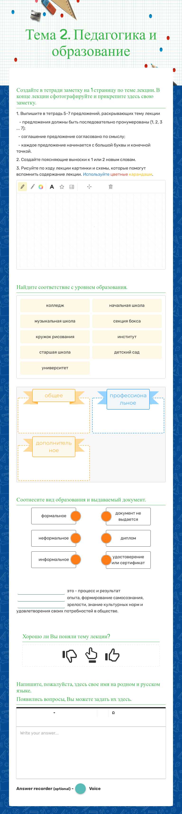 Тема 2. Педагогика и образование Other worksheet preview