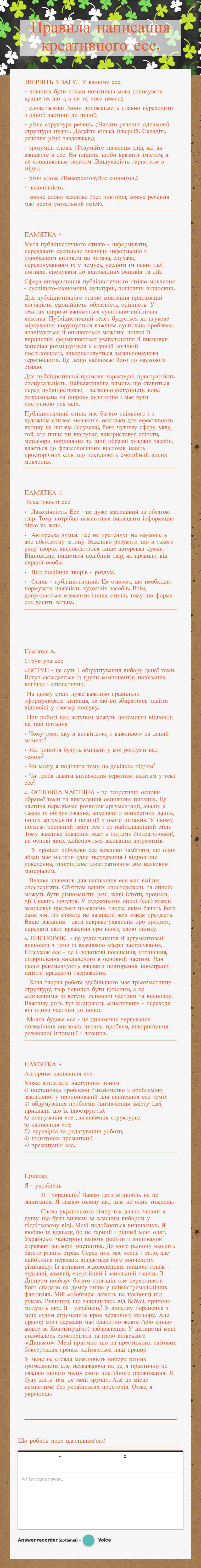 Правила написання креативного есе. Grade 9 worksheet preview