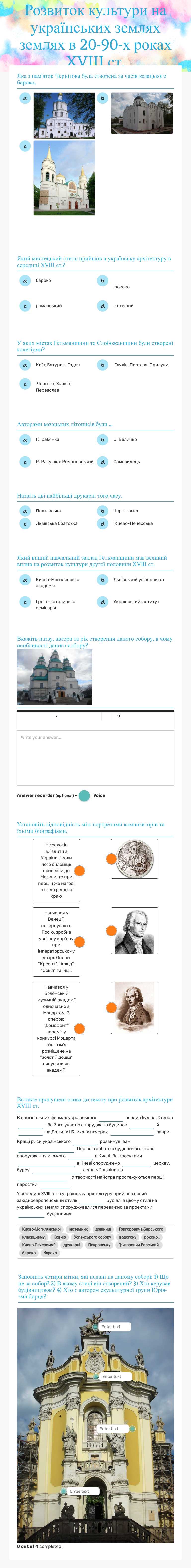 Розвиток культури на українських землях землях в 20-90-х роках XVIII ст. worksheet preview image