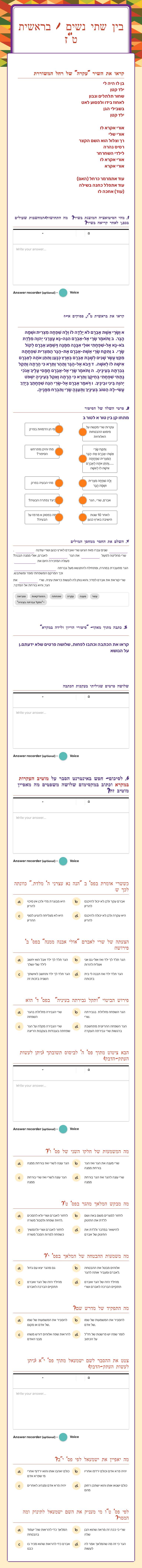 בין שתי נשים / בראשית ט"ז Grade 10 worksheet preview