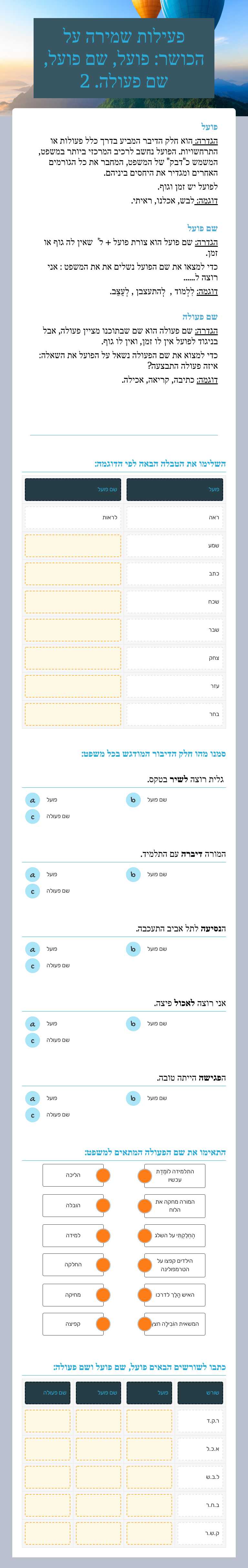 פעילות שמירה על הכושר: פועל, שם פועל, שם פעולה. 2 Grade 4 worksheet preview
