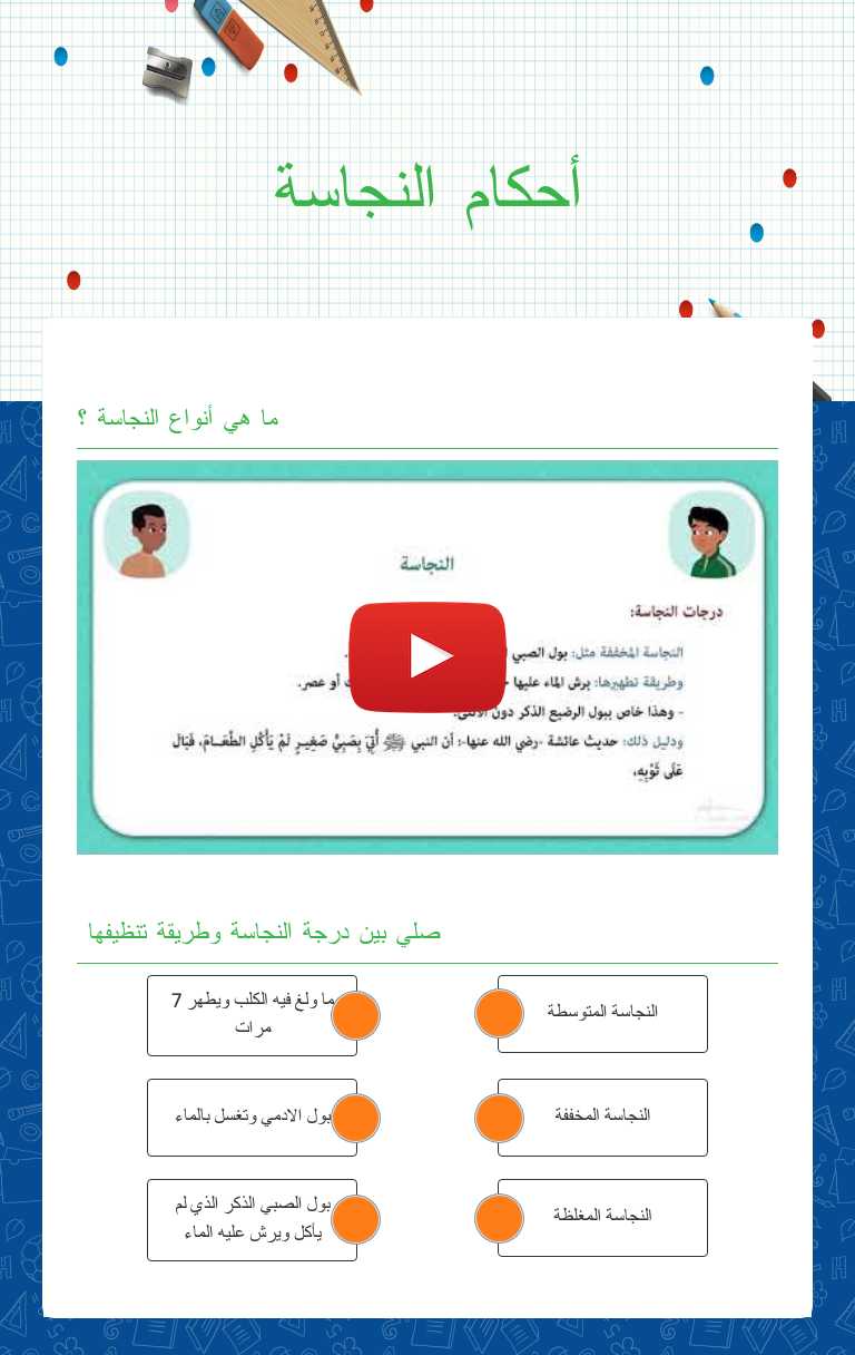 أحكام النجاسة worksheet preview image