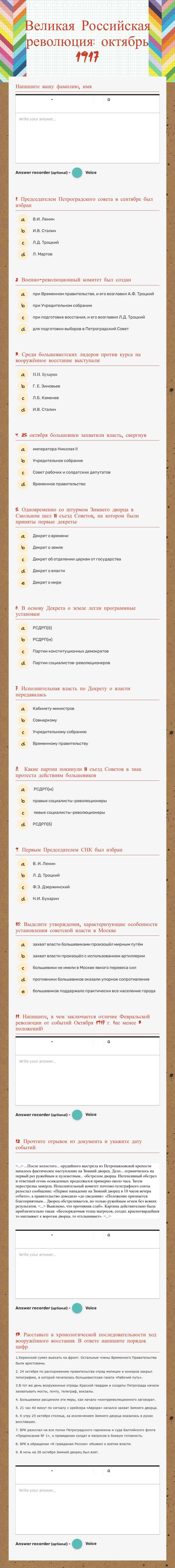Великая Российская революция: октябрь 1917 worksheet preview image