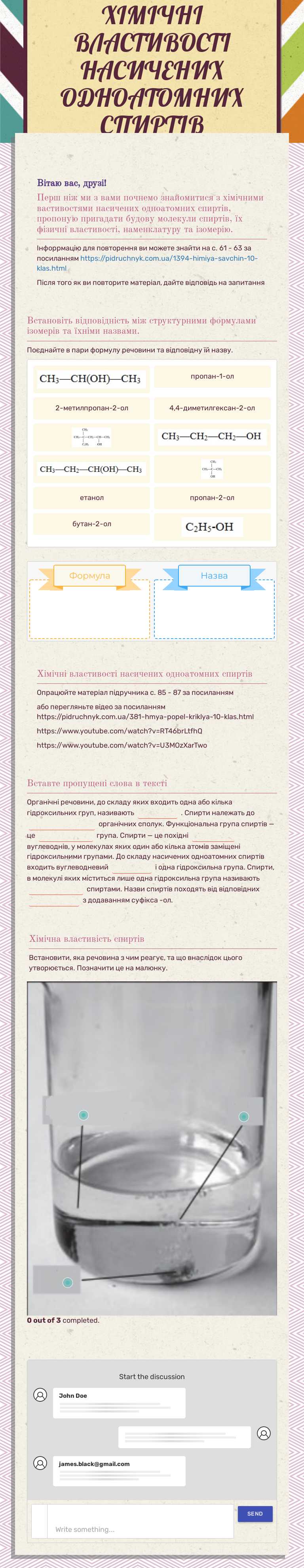 ХІМІЧНІ ВЛАСТИВОСТІ НАСИЧЕНИХ ОДНОАТОМНИХ СПИРТІВ worksheet preview image
