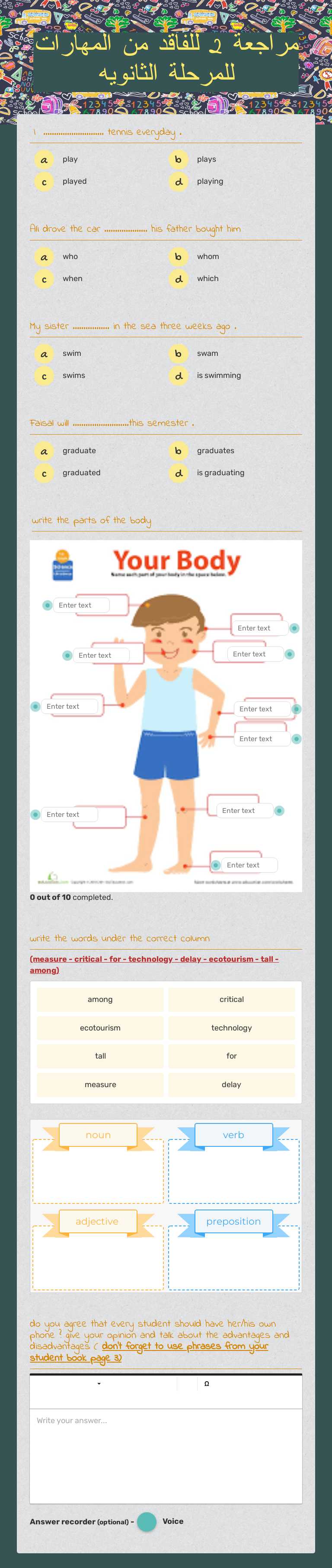 مراجعة 2 للفاقد من المهارات للمرحلة الثانويه Grade 10 worksheet preview