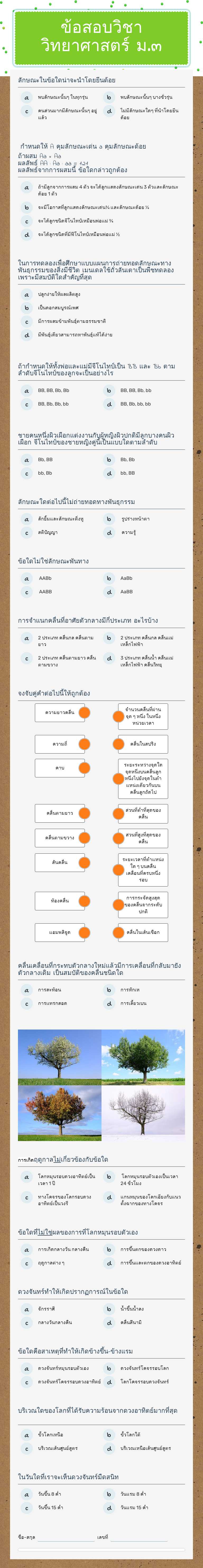 ข้อสอบวิชาวิทยาศาสตร์ ม.๓ worksheet preview