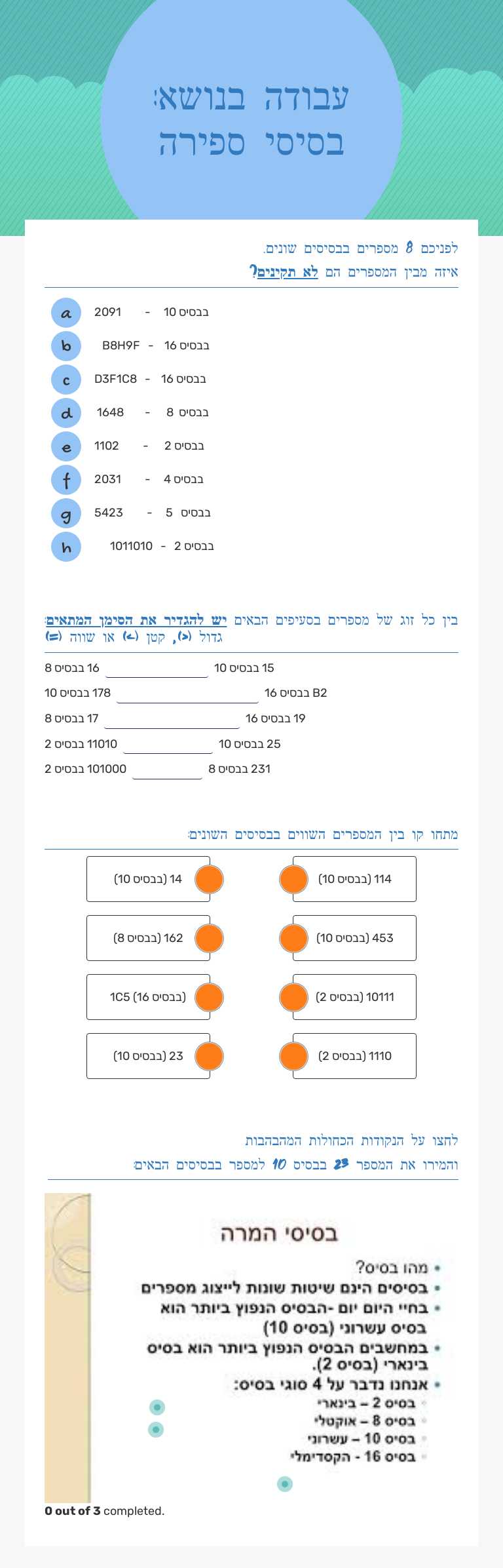 עבודה בנושא: בסיסי ספירה worksheet preview