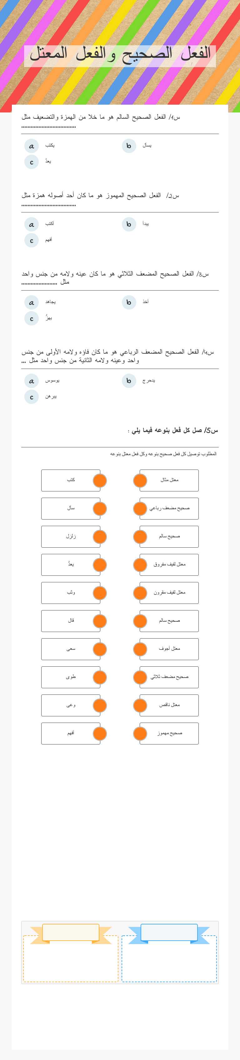 الفعل الصحيح والفعل المعتل worksheet preview image